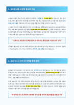 냉동냉장수협 일반관리계 면접 합격 자료-4