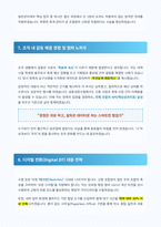 냉동냉장수협 일반관리계 면접 합격 자료-5