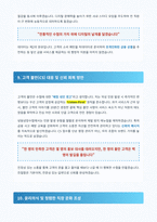 냉동냉장수협 일반관리계 면접 합격 자료-6