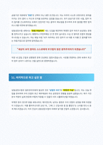 냉동냉장수협 일반관리계 면접 합격 자료-7