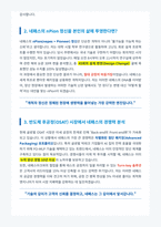 네패스 면접 합격 마스터 가이드-2
