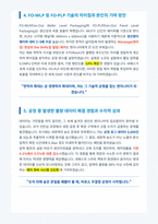 네패스 면접 합격 마스터 가이드-3