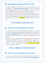 네패스 면접 합격 마스터 가이드-4