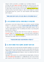 네패스 면접 합격 마스터 가이드-5