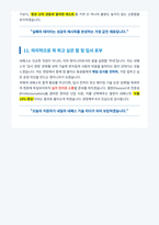 네패스 면접 합격 마스터 가이드-6