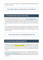 대구가톨릭대학교병원 신규간호사 면접 합격 자료-2