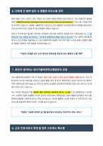 대구가톨릭대학교병원 신규간호사 면접 합격 자료-4