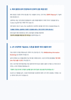 대우건설 면접 합격 자료-4