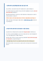 대우건설 면접 합격 자료-5