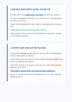 대우건설 면접 합격 자료-6