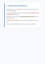 대우건설 면접 합격 자료-7