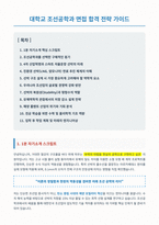 대학교 조선공학과 면접 합격 자료-1