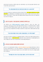 대학교 조선공학과 면접 합격 자료-3