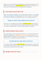 대학교 조선공학과 면접 합격 자료-4