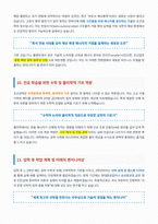 대학교 조선공학과 면접 합격 자료-5