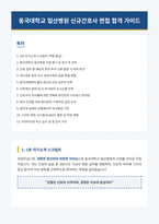 동국대 일산병원 신규간호사 면접 합격 자료-1