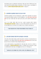 동국대 일산병원 신규간호사 면접 합격 자료-2