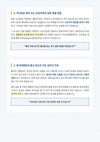 동국대 일산병원 신규간호사 면접 합격 자료-3
