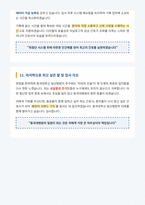 동국대 일산병원 신규간호사 면접 합격 자료-6