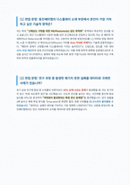 동진쎄미켐 연구개발 디스플레이 면접 합격 자료-2