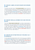 동진쎄미켐 연구개발 디스플레이 면접 합격 자료-3
