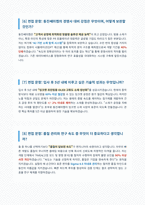 동진쎄미켐 연구개발 디스플레이 면접 합격 자료-4