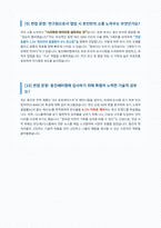 동진쎄미켐 연구개발 디스플레이 면접 합격 자료-5