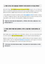 무신사 매장관리직 면접 합격 자료-2