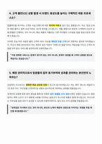 무신사 매장관리직 면접 합격 자료-3