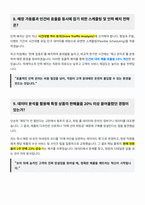 무신사 매장관리직 면접 합격 자료-5