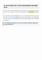 무신사 매장관리직 면접 합격 자료-6