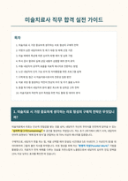 미술치료사 면접 합격 대비서-1