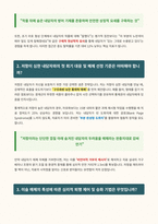 미술치료사 면접 합격 대비서-2