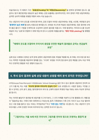 미술치료사 면접 합격 대비서-3