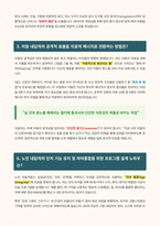 미술치료사 면접 합격 대비서-4
