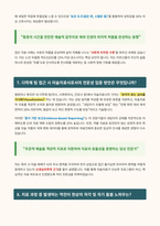 미술치료사 면접 합격 대비서-5