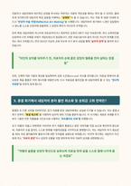 미술치료사 면접 합격 대비서-6