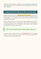 미술치료사 면접 합격 대비서-7
