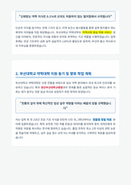 부산대학교 약학대학 합격 대비 면접 자료집-2