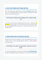 부산대학교 약학대학 합격 대비 면접 자료집-3