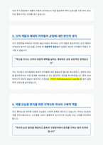 부산대학교 약학대학 합격 대비 면접 자료집-4