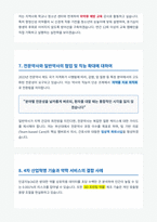 부산대학교 약학대학 합격 대비 면접 자료집-5