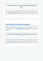 부산대학교 약학대학 합격 대비 면접 자료집-6