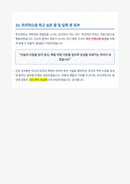 부산대학교 약학대학 합격 대비 면접 자료집-7