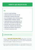 사회복지사 면접 합격 자료 (1)-1