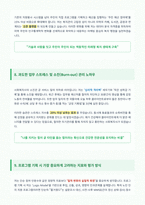 사회복지사 면접 합격 자료 (1)-5