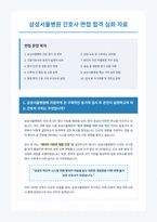 삼성서울병원 간호사 면접 합격 자료-1