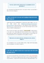 삼성서울병원 간호사 면접 합격 자료-3