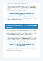 삼성서울병원 간호사 면접 합격 자료-4