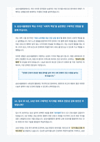 삼성서울병원 간호사 면접 합격 자료-6